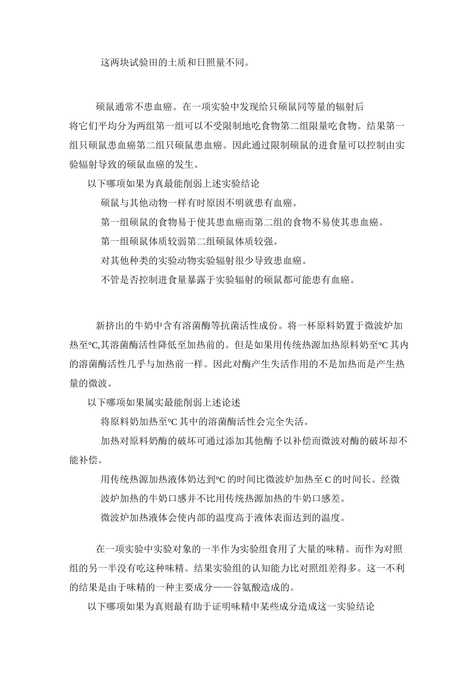 第六讲 因果推理练习学生_第2页