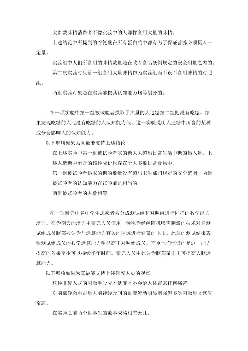 第六讲 因果推理练习学生_第3页