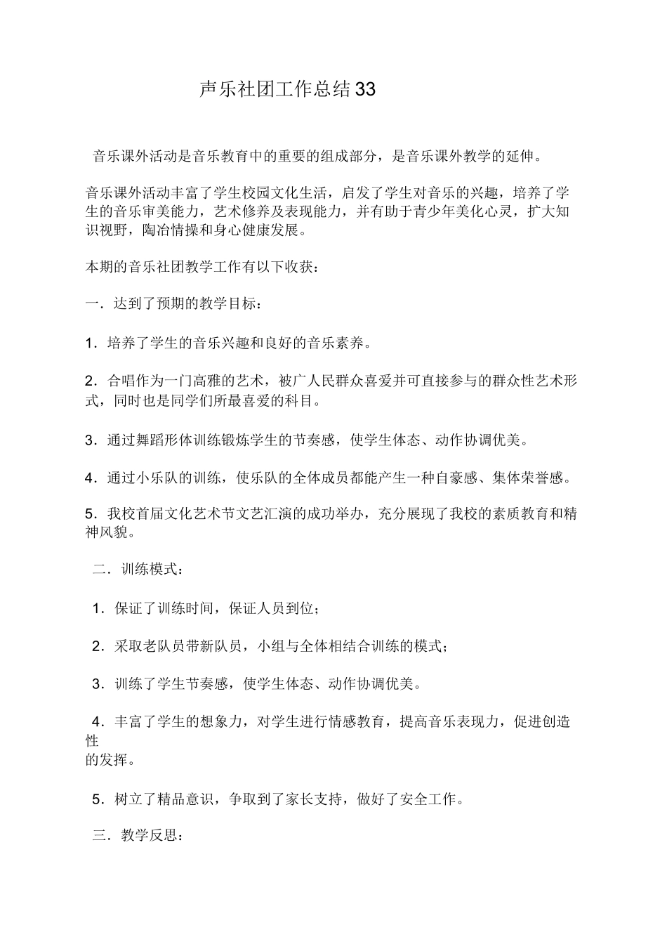 声乐社团工作总结_第1页