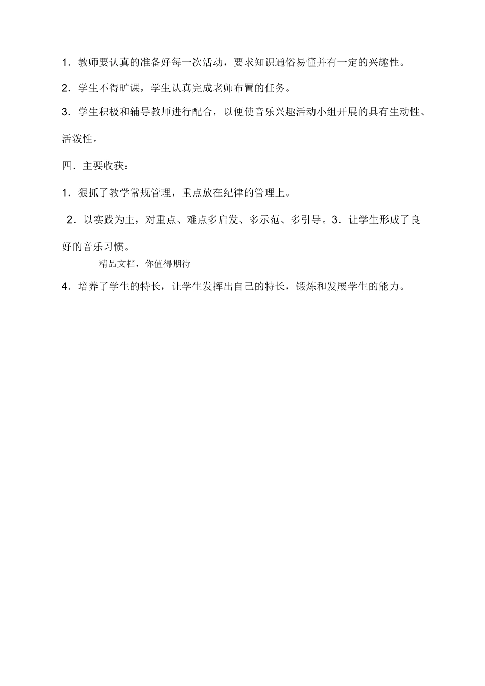 声乐社团工作总结_第2页