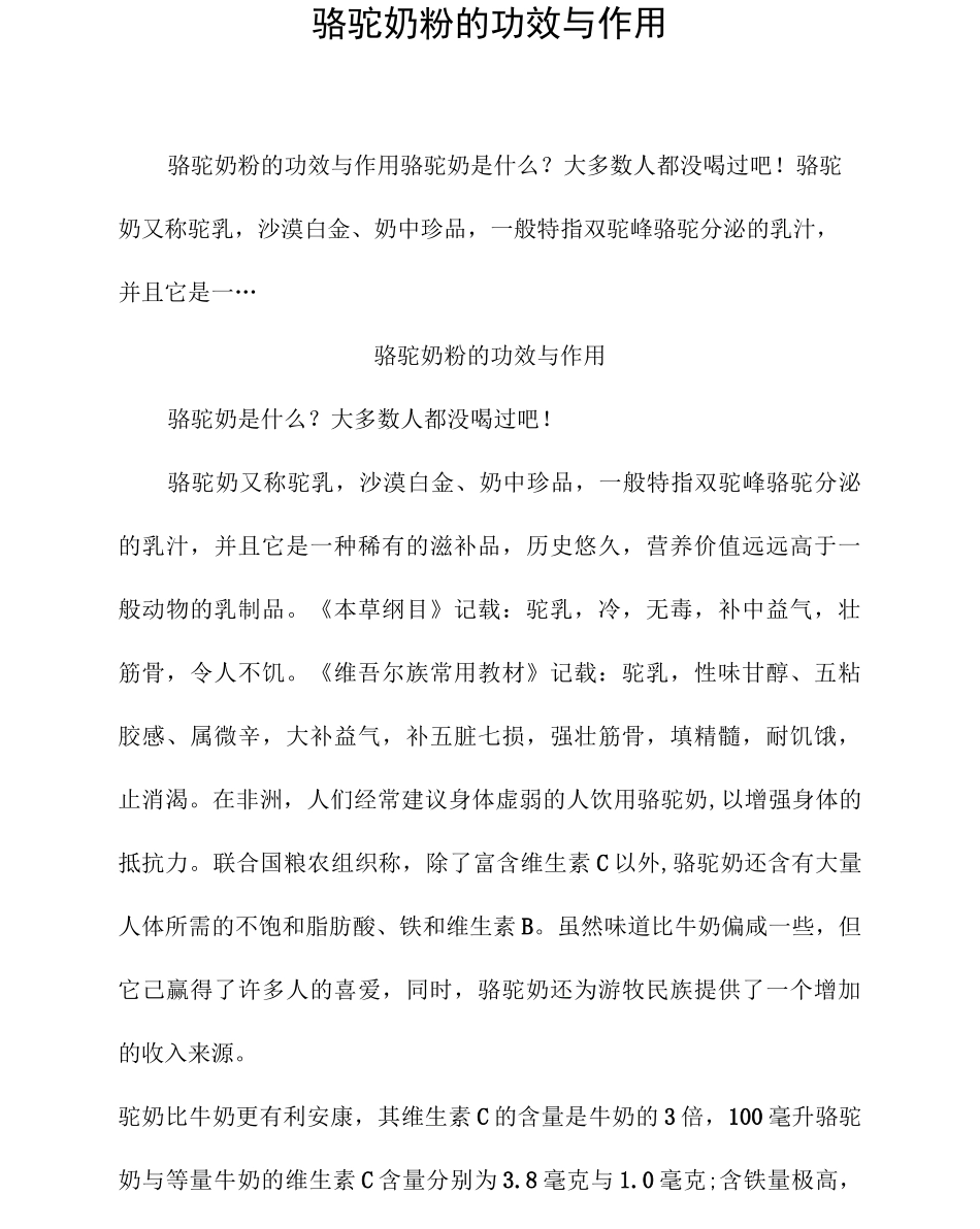 骆驼奶粉的功效与作用_第1页
