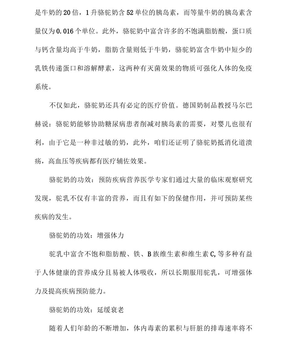 骆驼奶粉的功效与作用_第2页