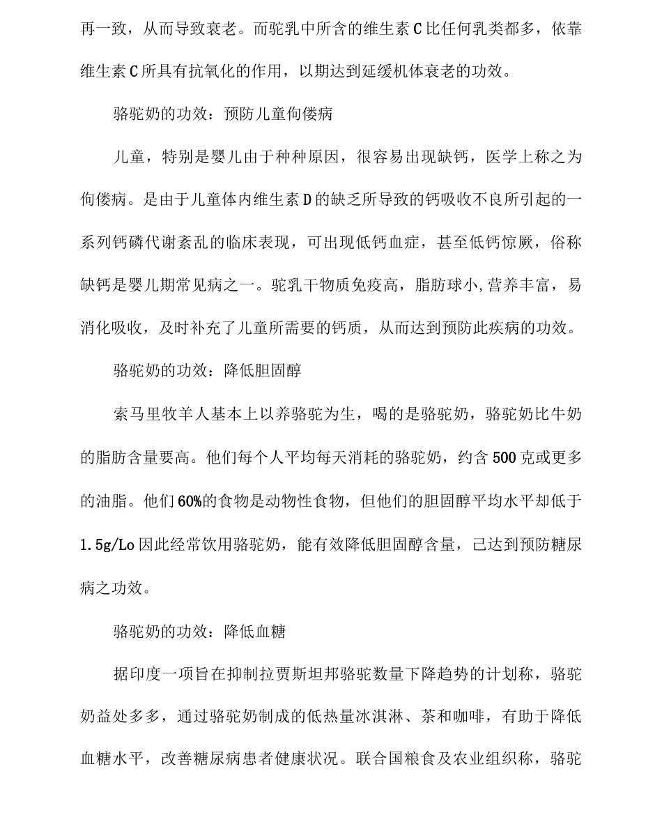 骆驼奶粉的功效与作用_第3页