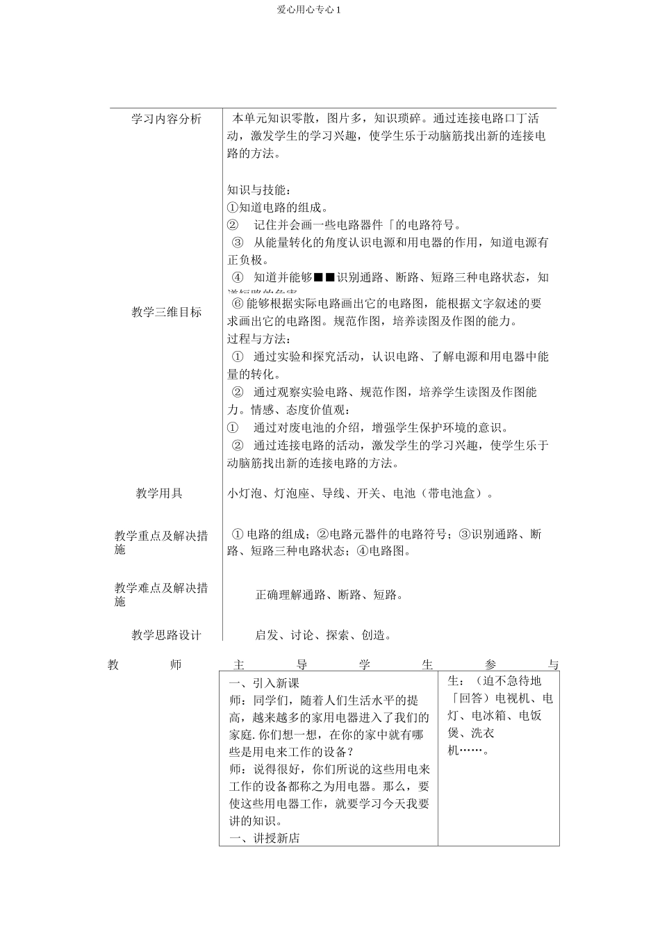 (完整版)简单电路教案_第1页