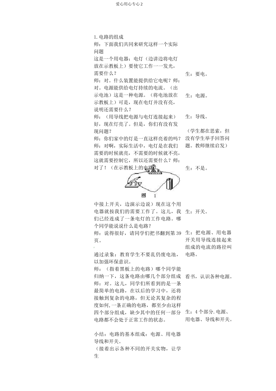 (完整版)简单电路教案_第2页