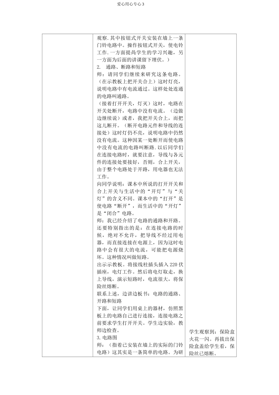 (完整版)简单电路教案_第3页