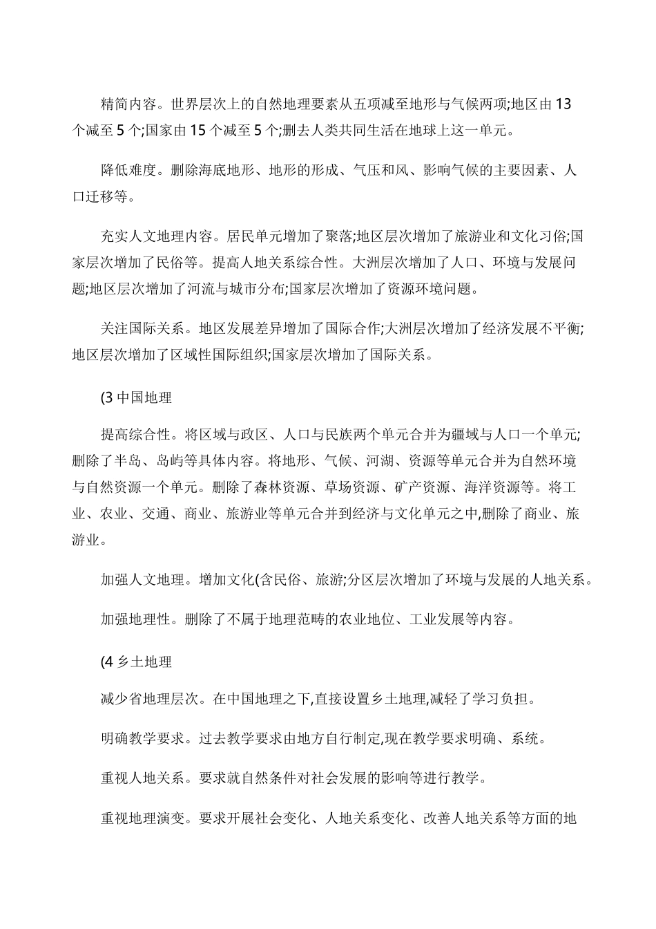 普通高中的地理课程设计思路._第2页