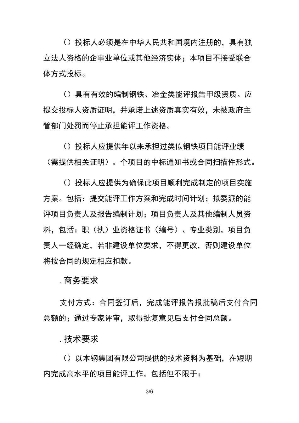 招标采购方案_第3页