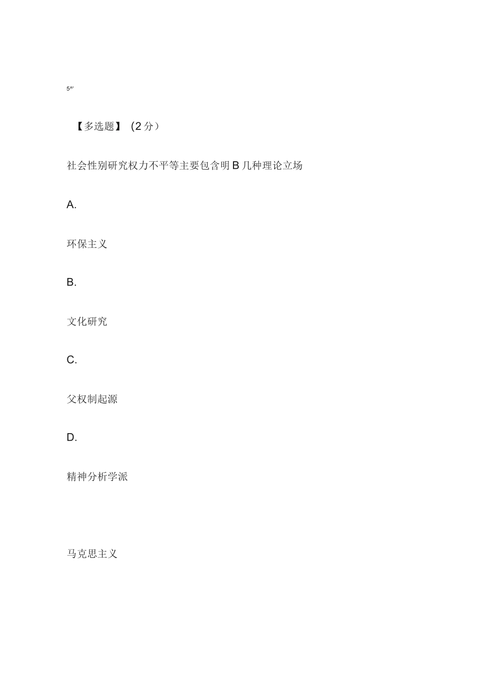 智慧树(知到)新媒体与社会性别满分答案_第2页