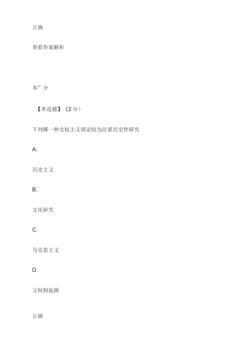 智慧树(知到)新媒体与社会性别满分答案_第3页