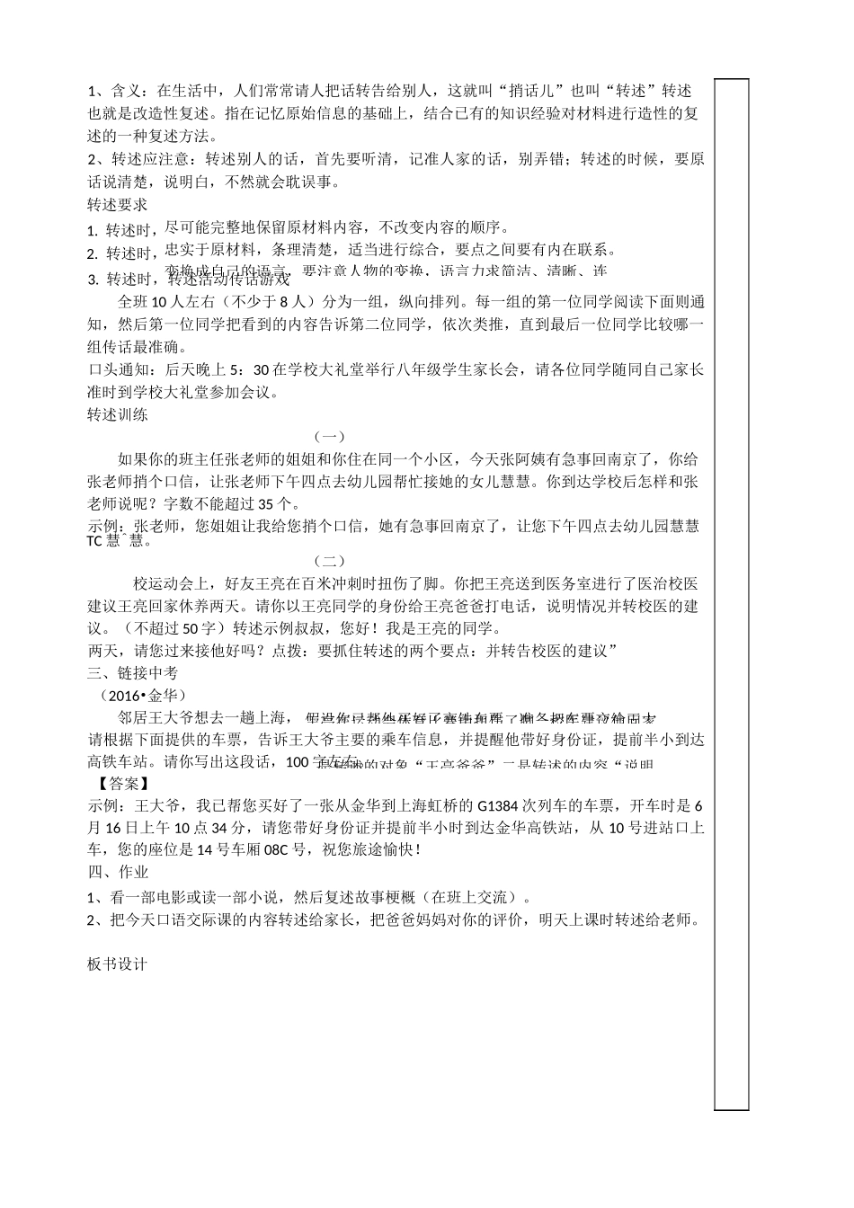 口语交际 复述与转述_第3页
