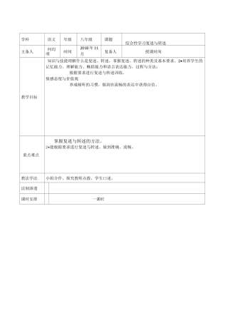 口语交际 复述与转述