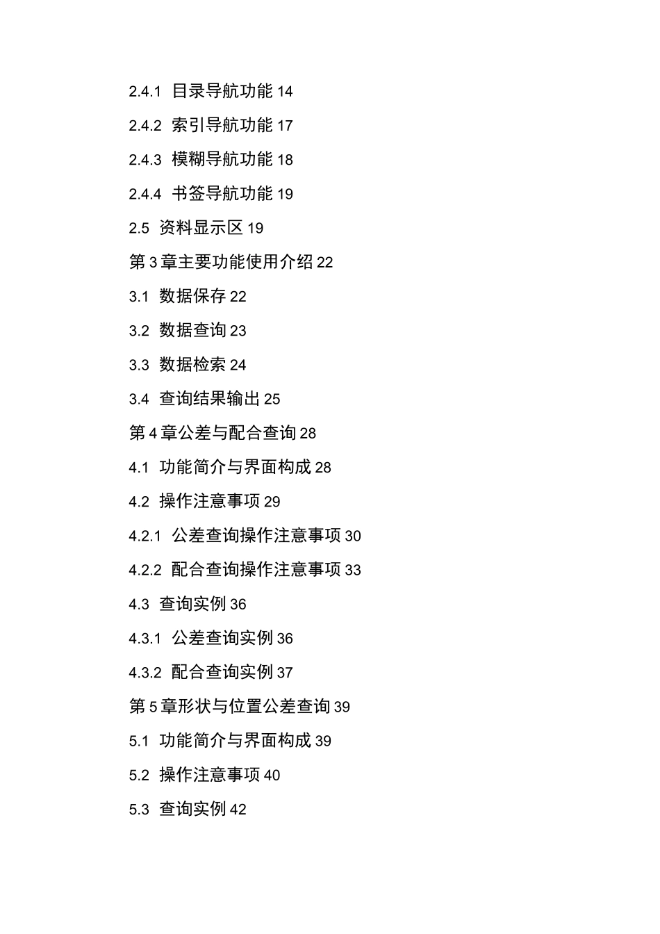 机械设计手册电子版_第3页