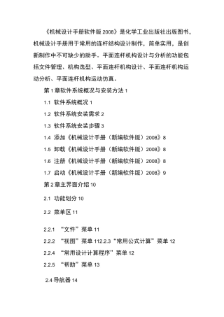 机械设计手册电子版