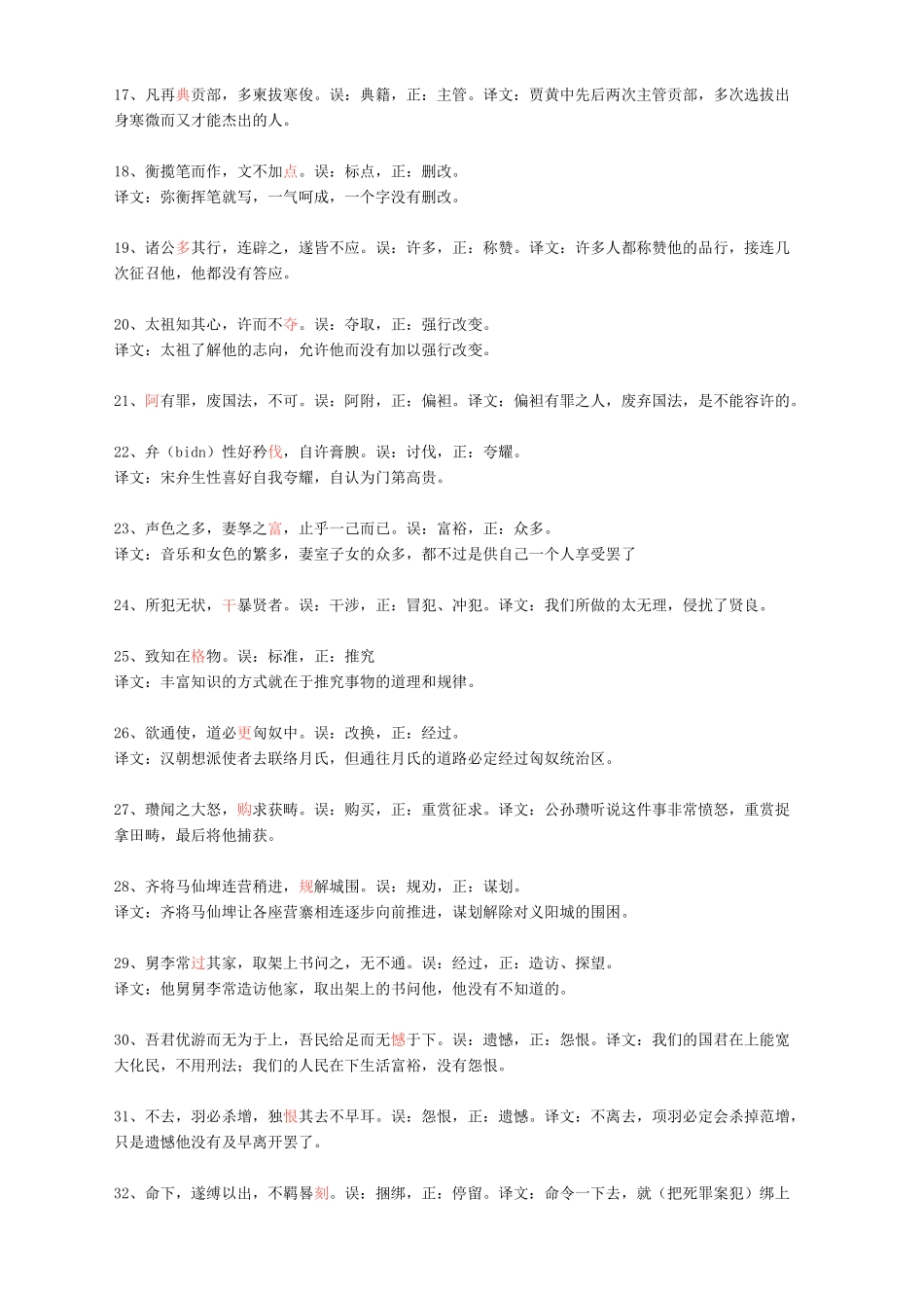 100个文言实词陷阱,一不小心就“掉坑”_第2页
