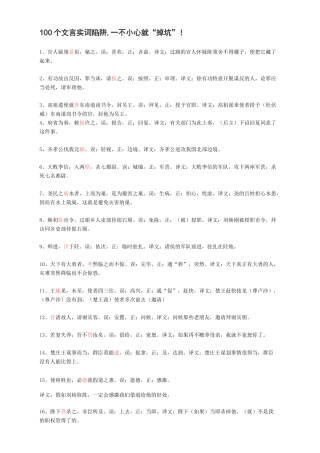 100个文言实词陷阱,一不小心就“掉坑”