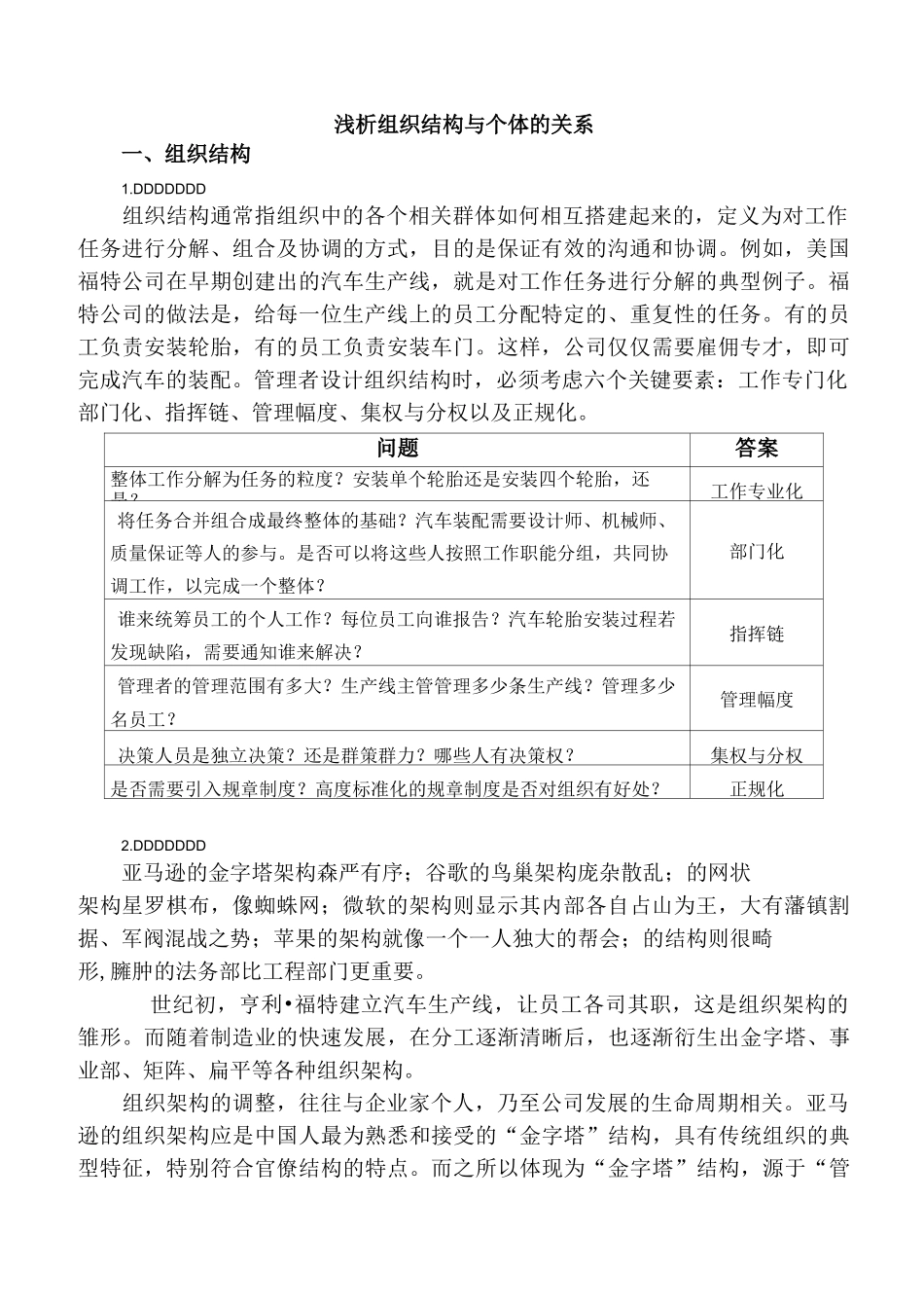 组织结构与个体发展的关系_第1页