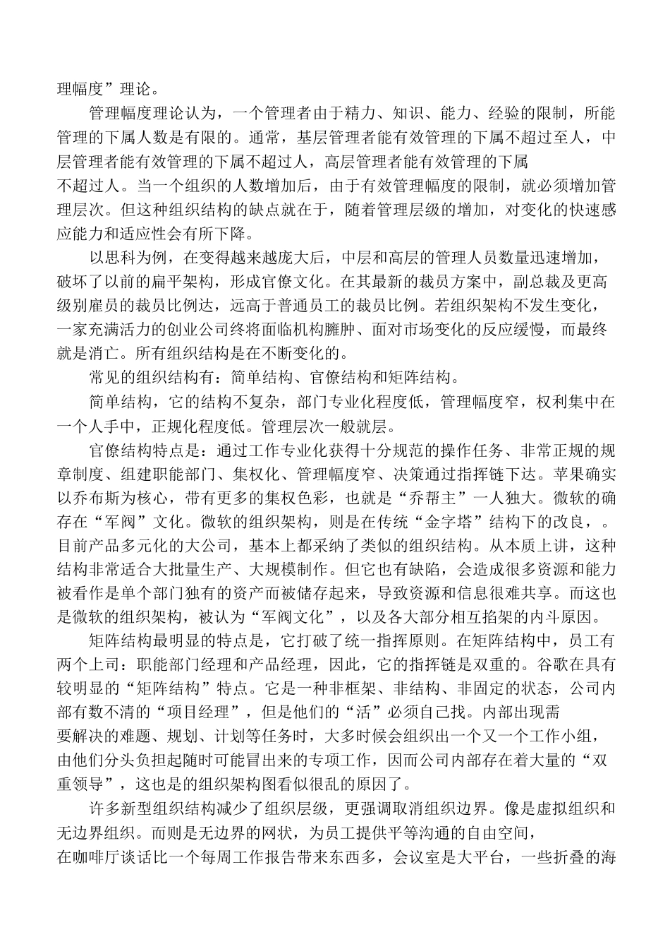 组织结构与个体发展的关系_第2页