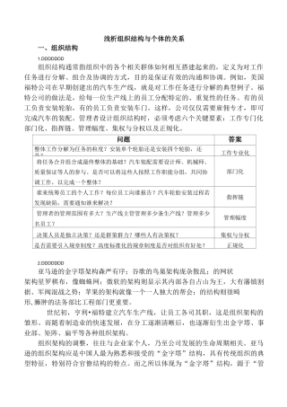 组织结构与个体发展的关系