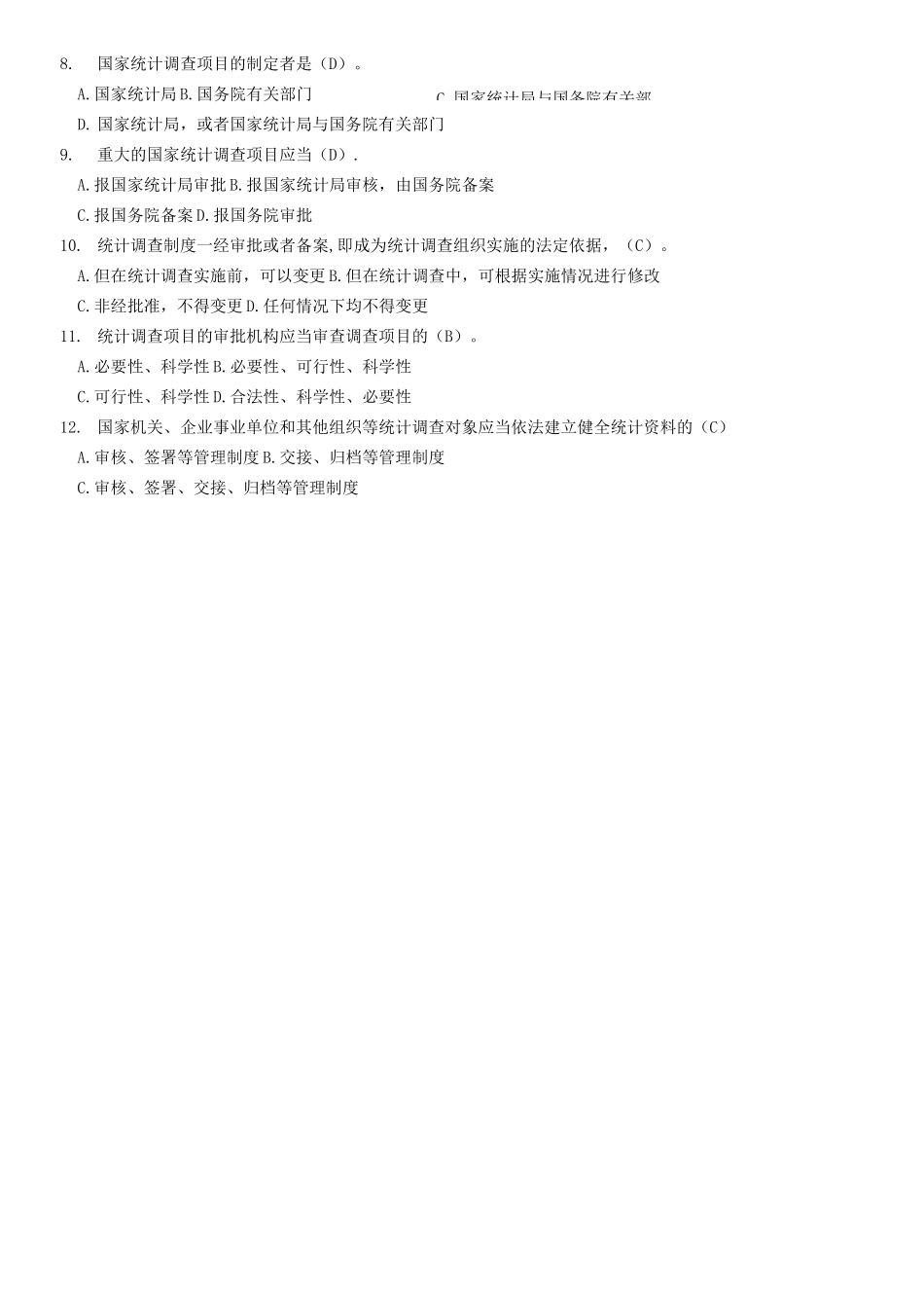 《统计法基础知识》试题及答案_第2页