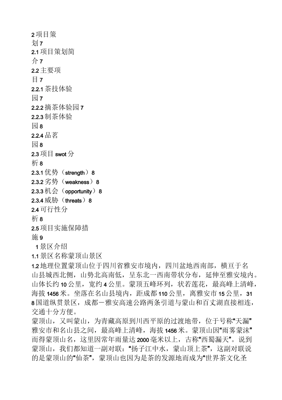 旅游景区活动方案_第2页