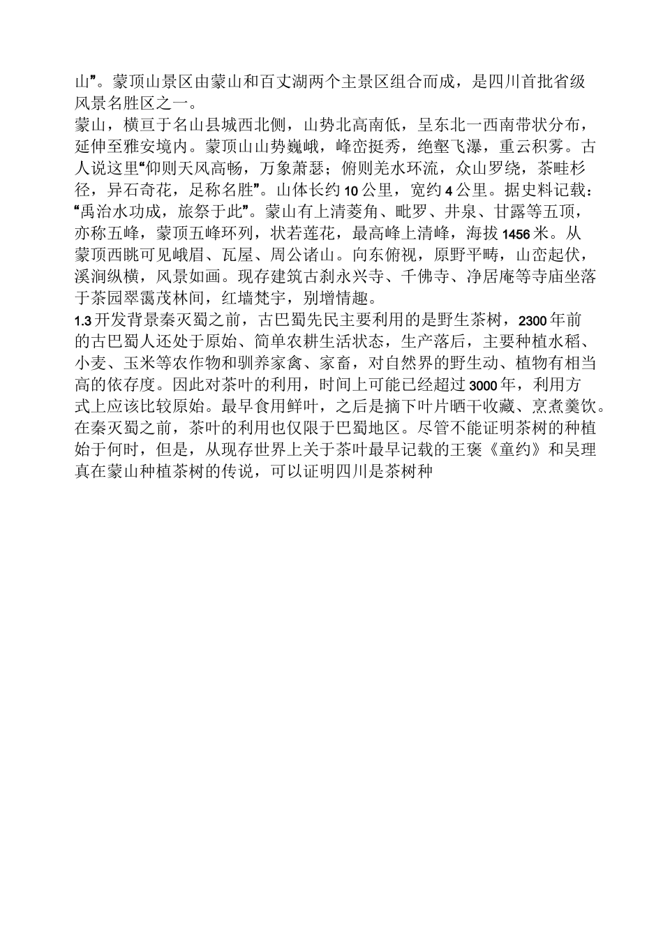 旅游景区活动方案_第3页