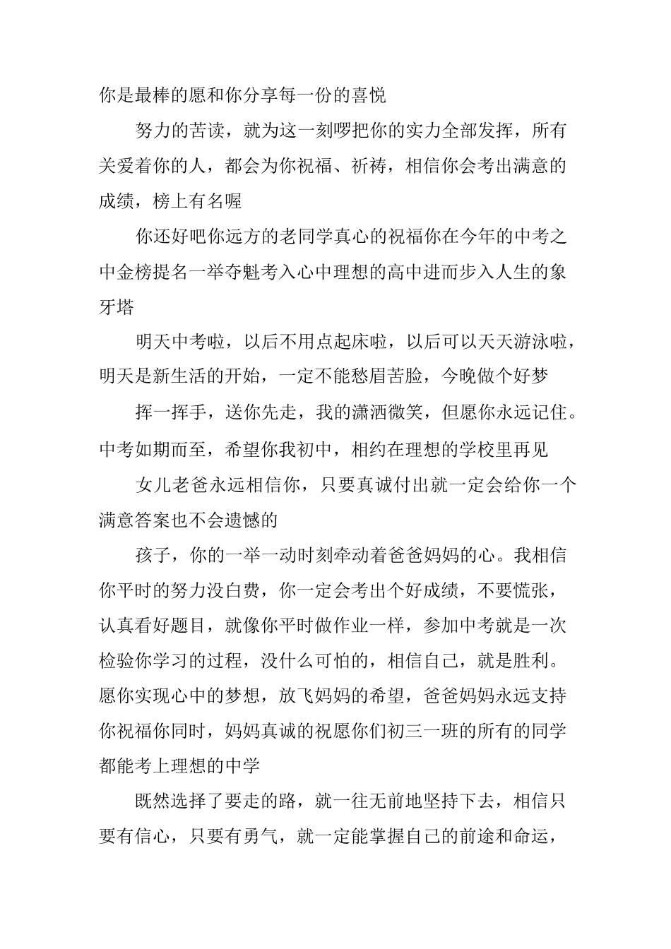 中考成功的祝贺词大全_第3页