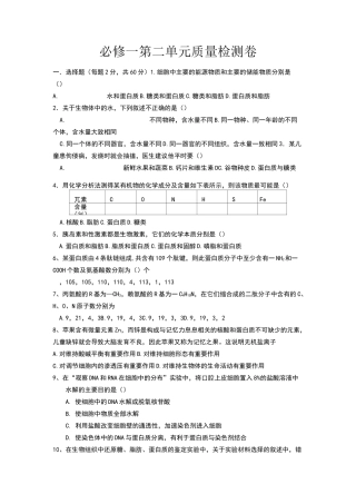 生物必修一第二章测试题