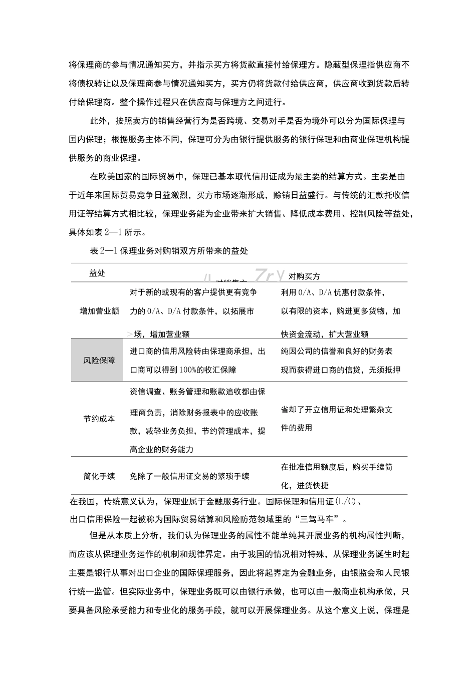 中国商业保理行业发展情况及主要的保理公司介绍_第2页