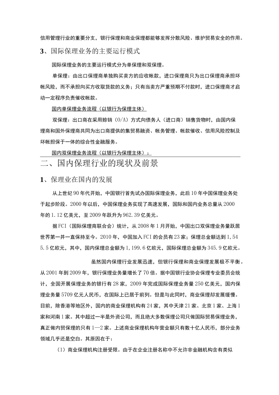 中国商业保理行业发展情况及主要的保理公司介绍_第3页