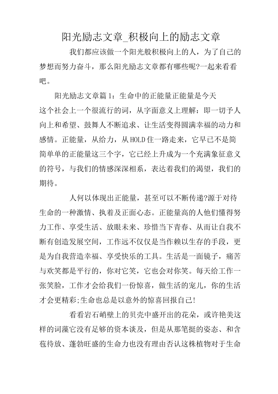 阳光励志文章_积极向上的励志文章_第1页