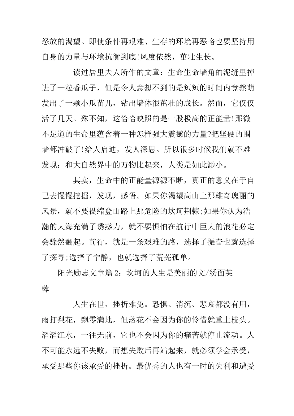 阳光励志文章_积极向上的励志文章_第2页