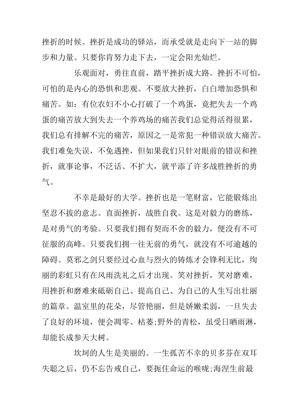 阳光励志文章_积极向上的励志文章_第3页