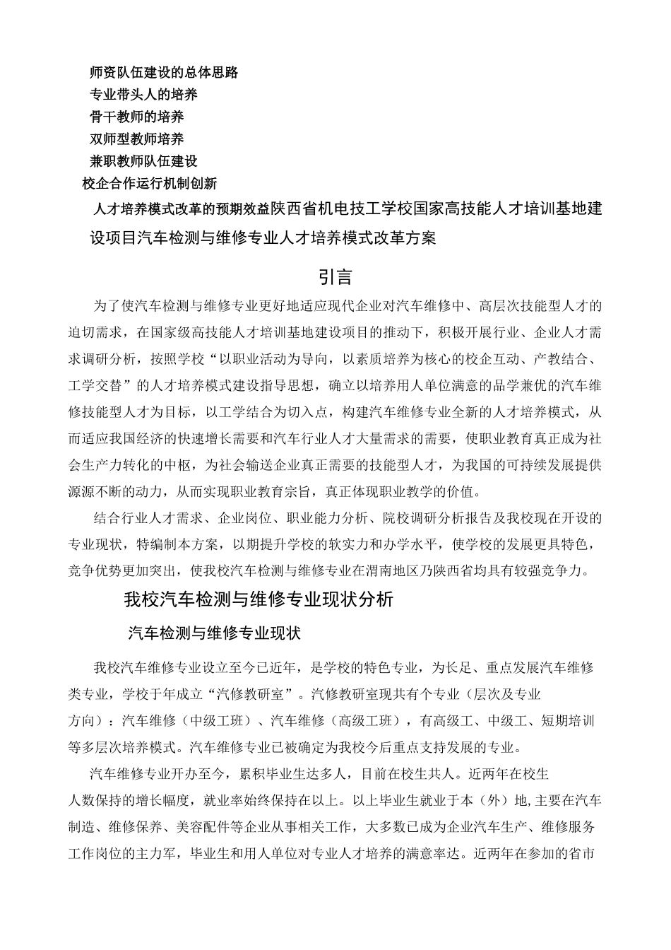 人才培养模式改革方案汽修专业_第2页
