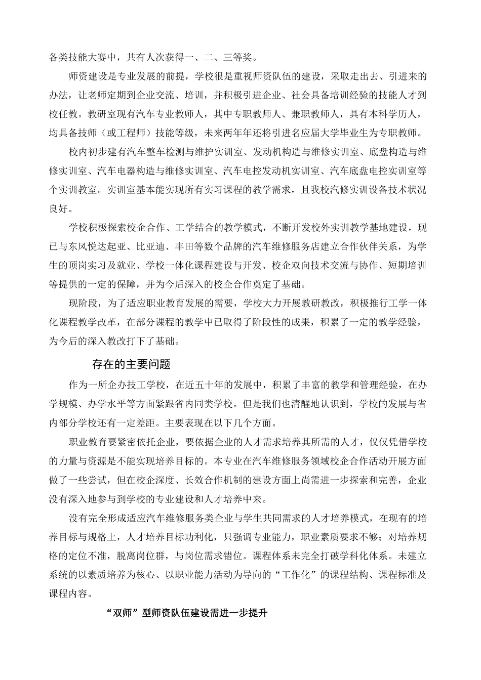 人才培养模式改革方案汽修专业_第3页