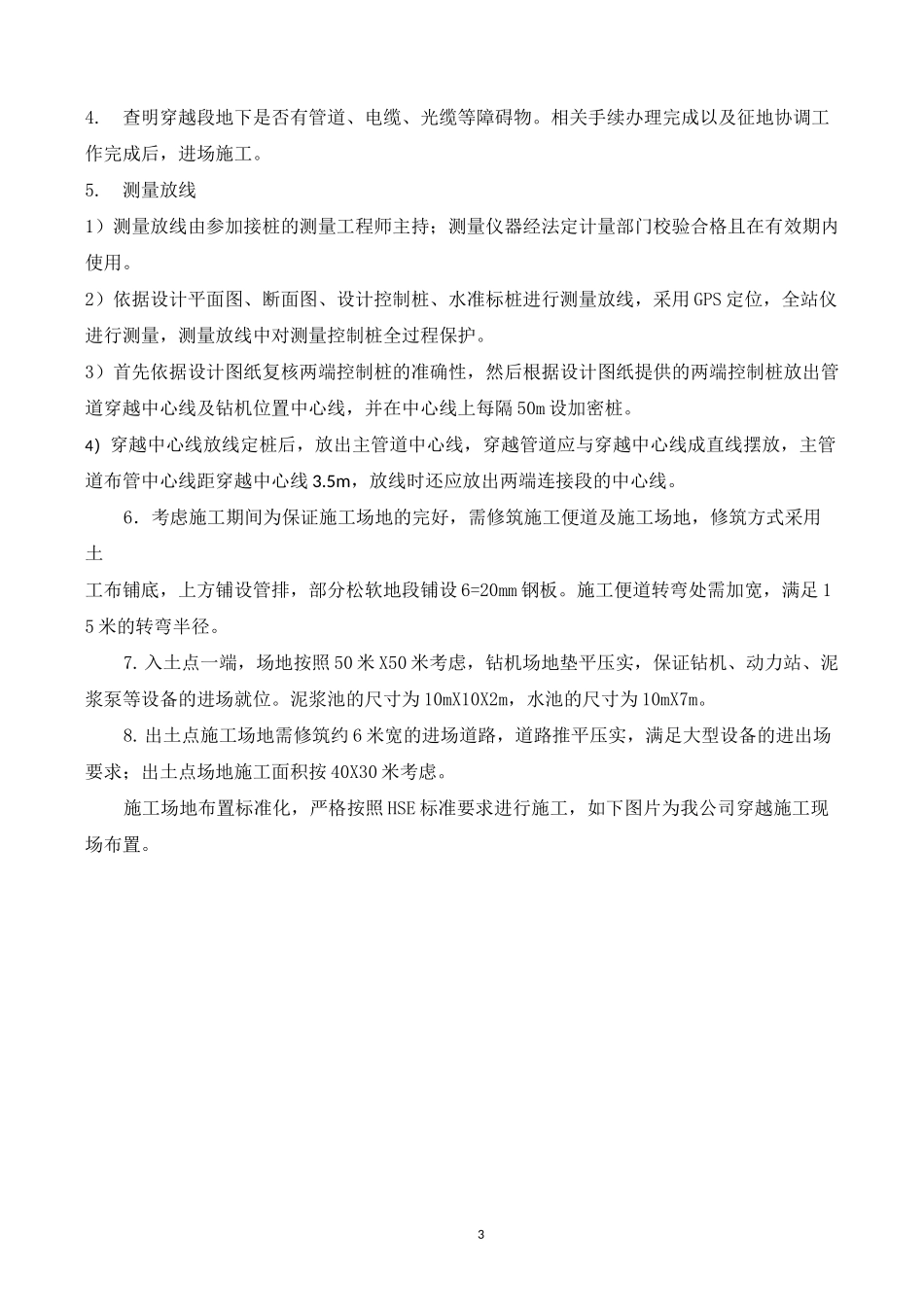 定向钻施工方案 _第3页