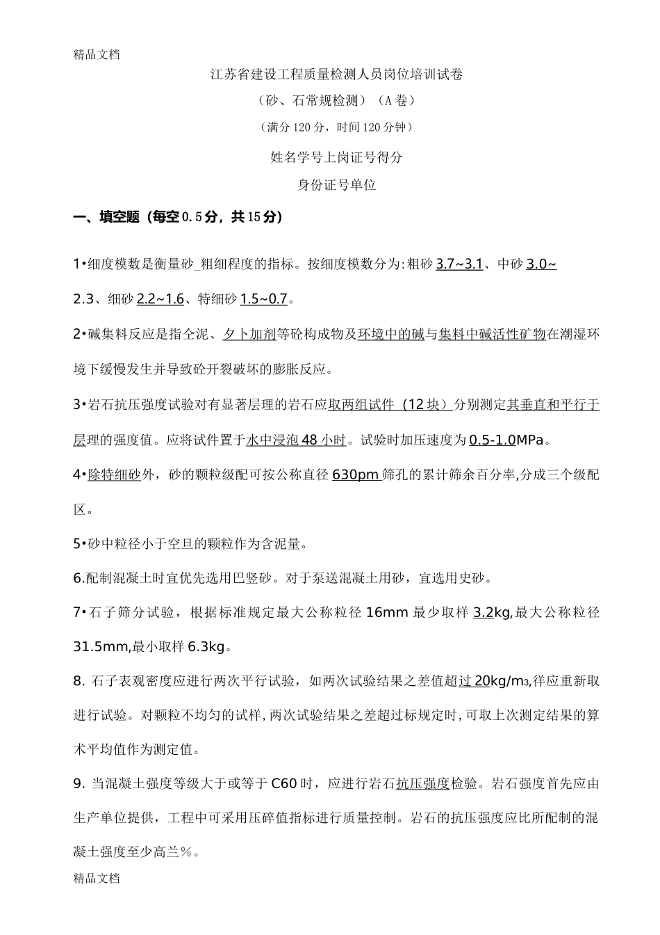 最新砂石常规试卷A(1)_第1页