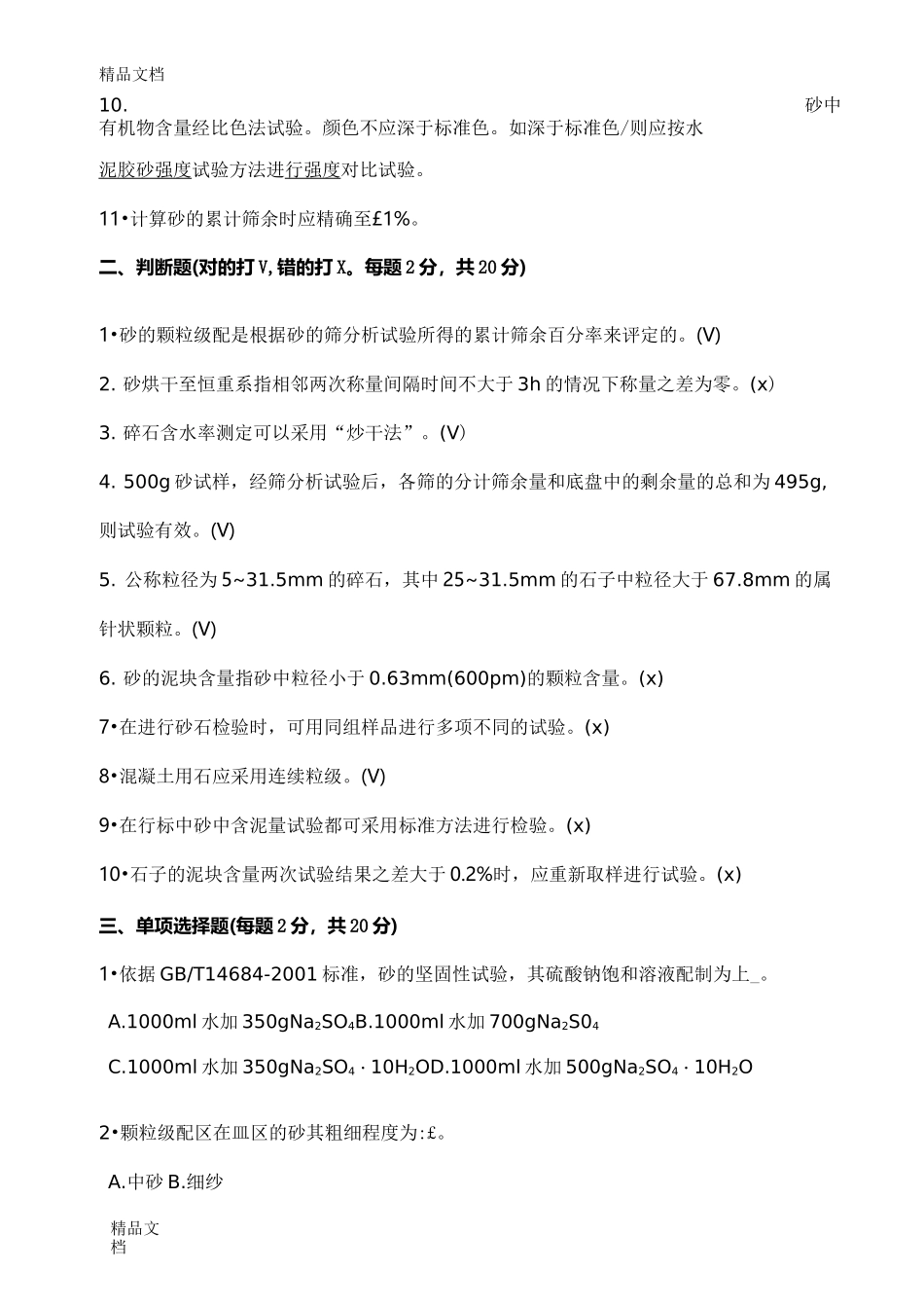 最新砂石常规试卷A(1)_第2页