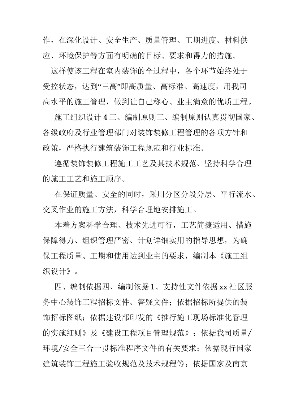 社区服务中心装饰工程施工组织设计_第3页