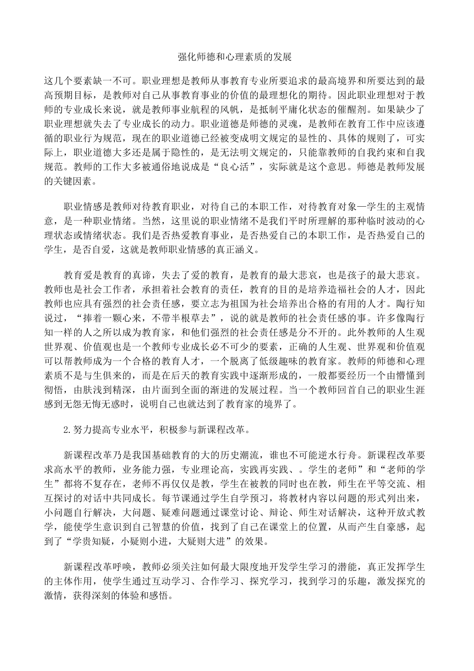 高校教师培训总结_第1页