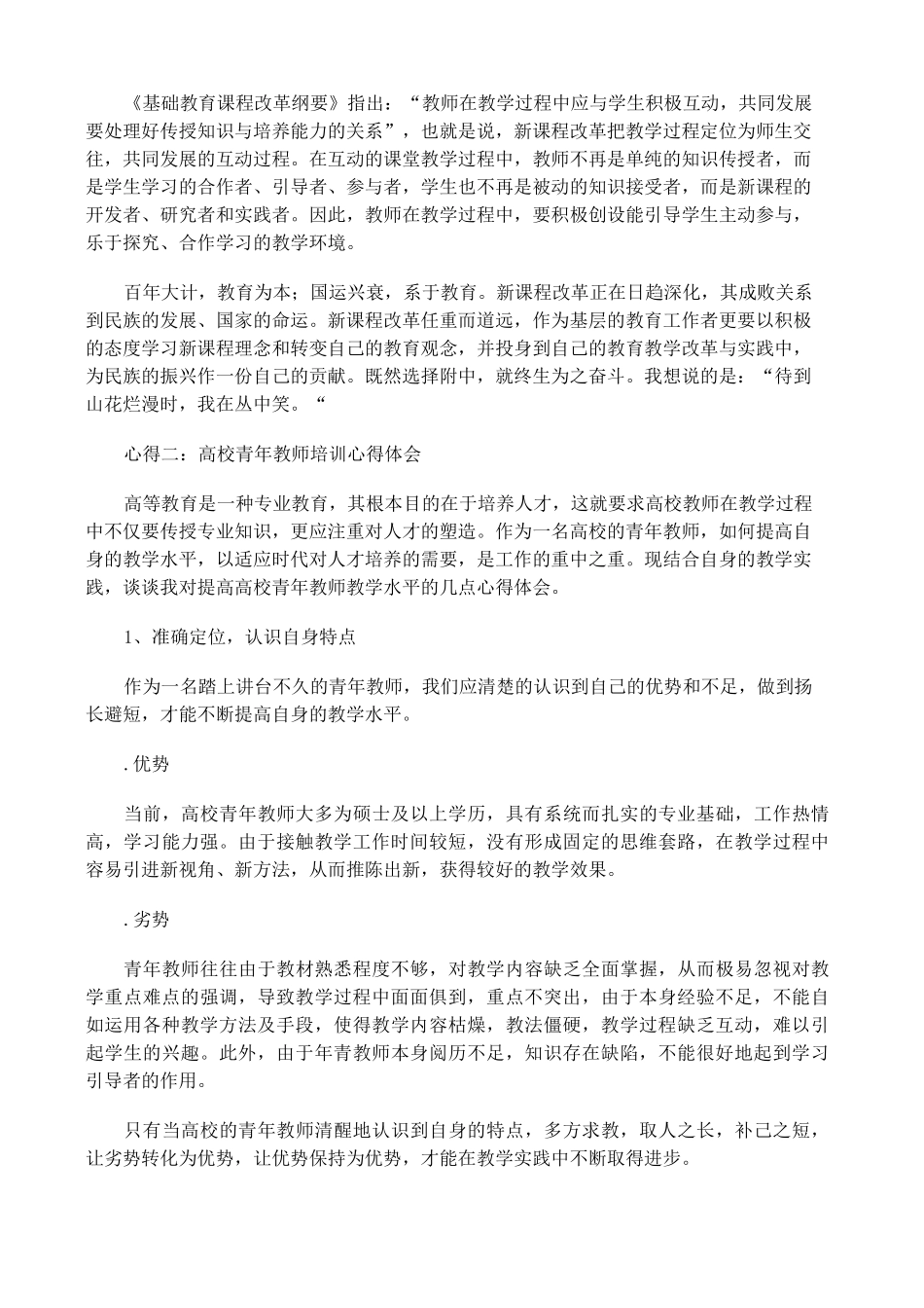 高校教师培训总结_第2页