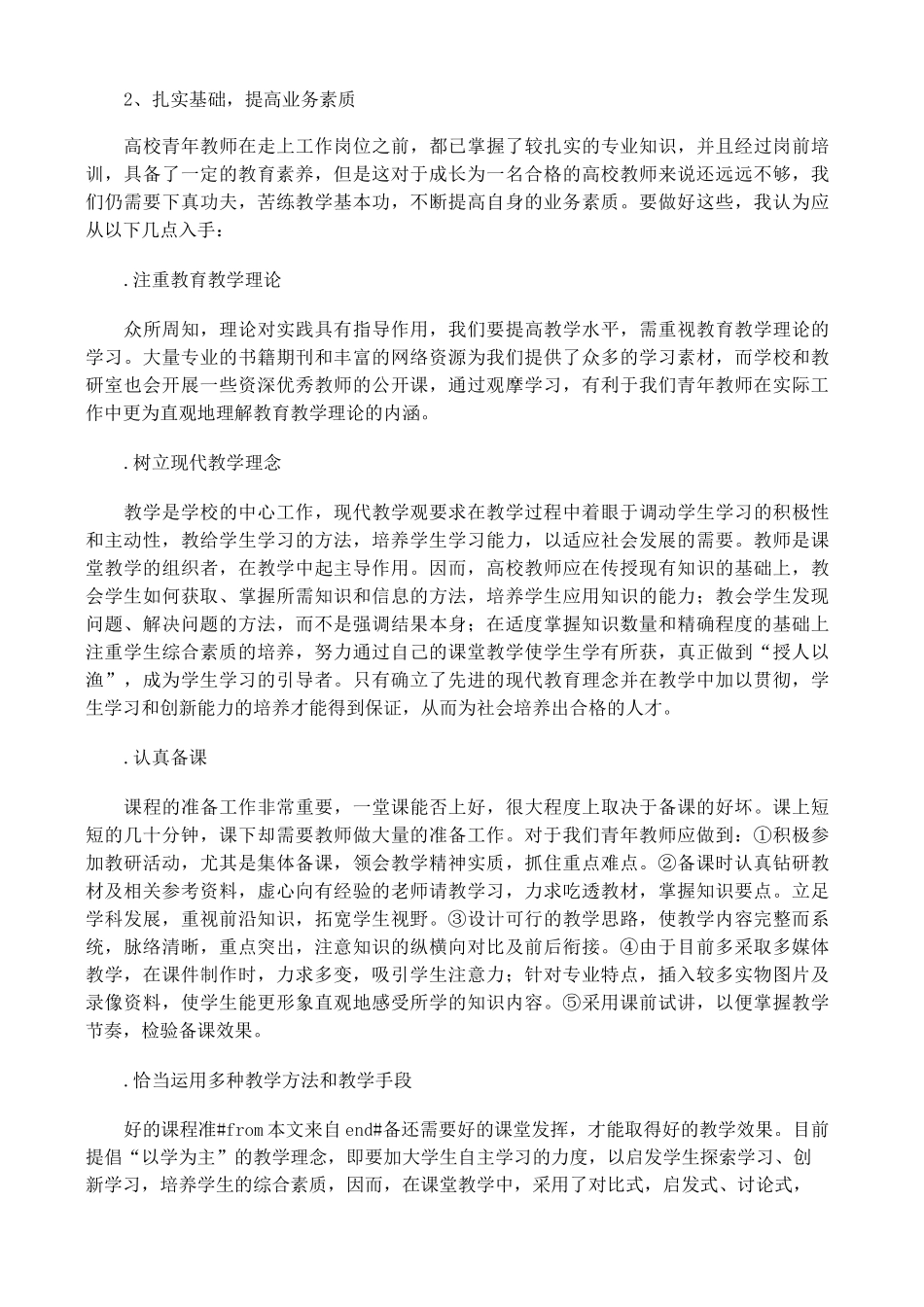 高校教师培训总结_第3页