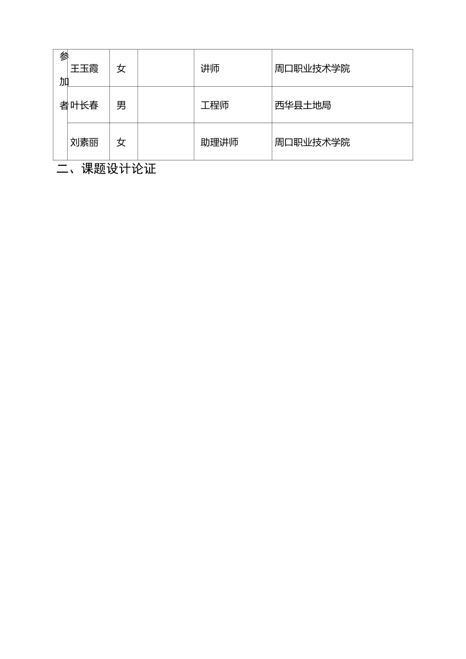 省社科联申报表填写_第3页
