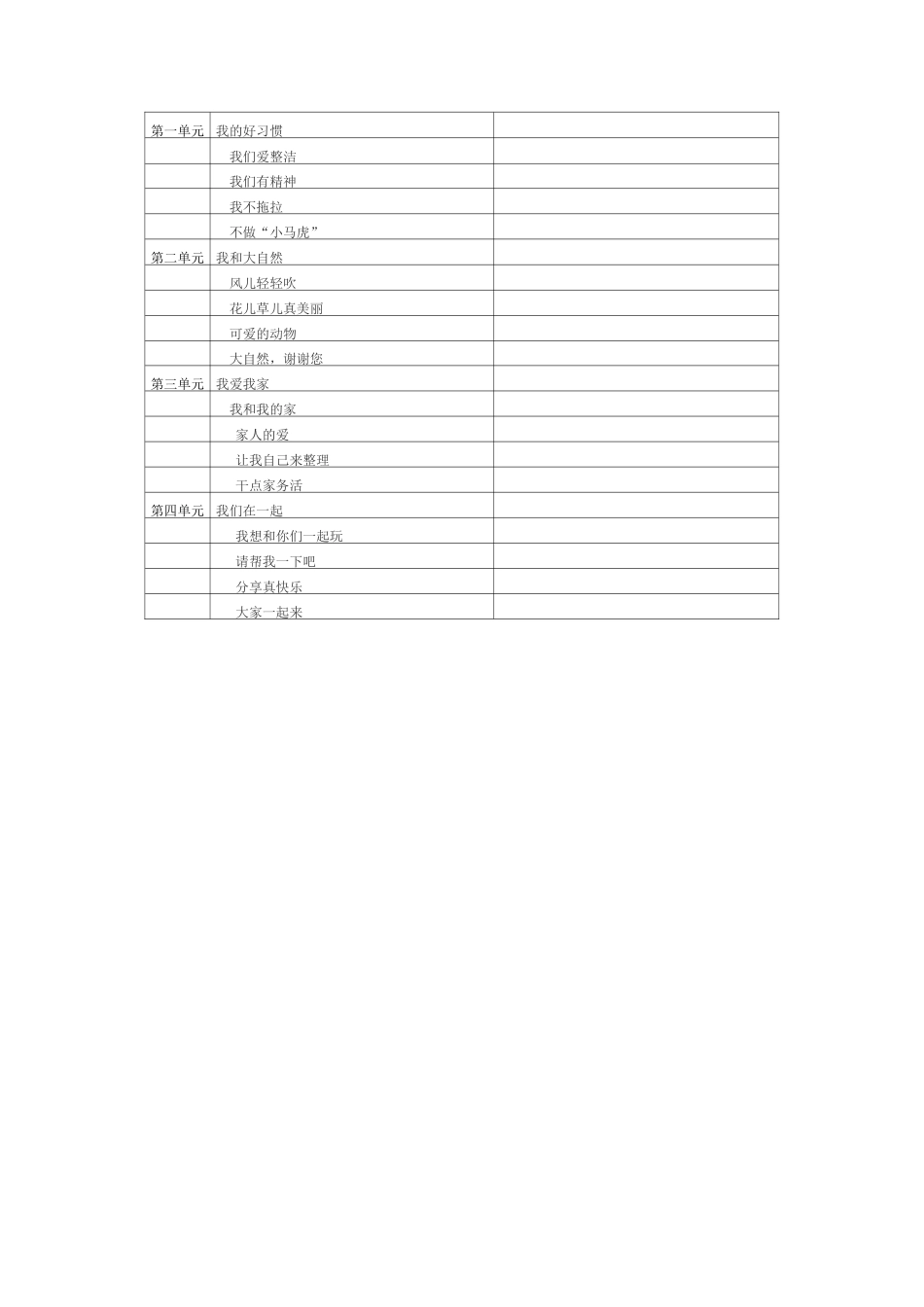 道德与法治一下_第1页