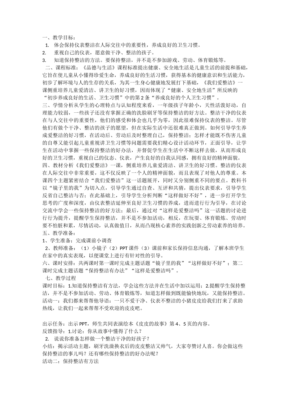 道德与法治一下_第3页