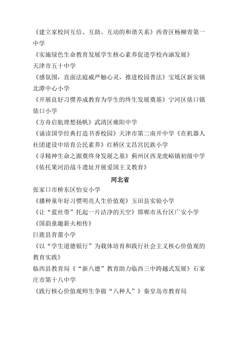 全国中小学德育工作优秀案例_第2页