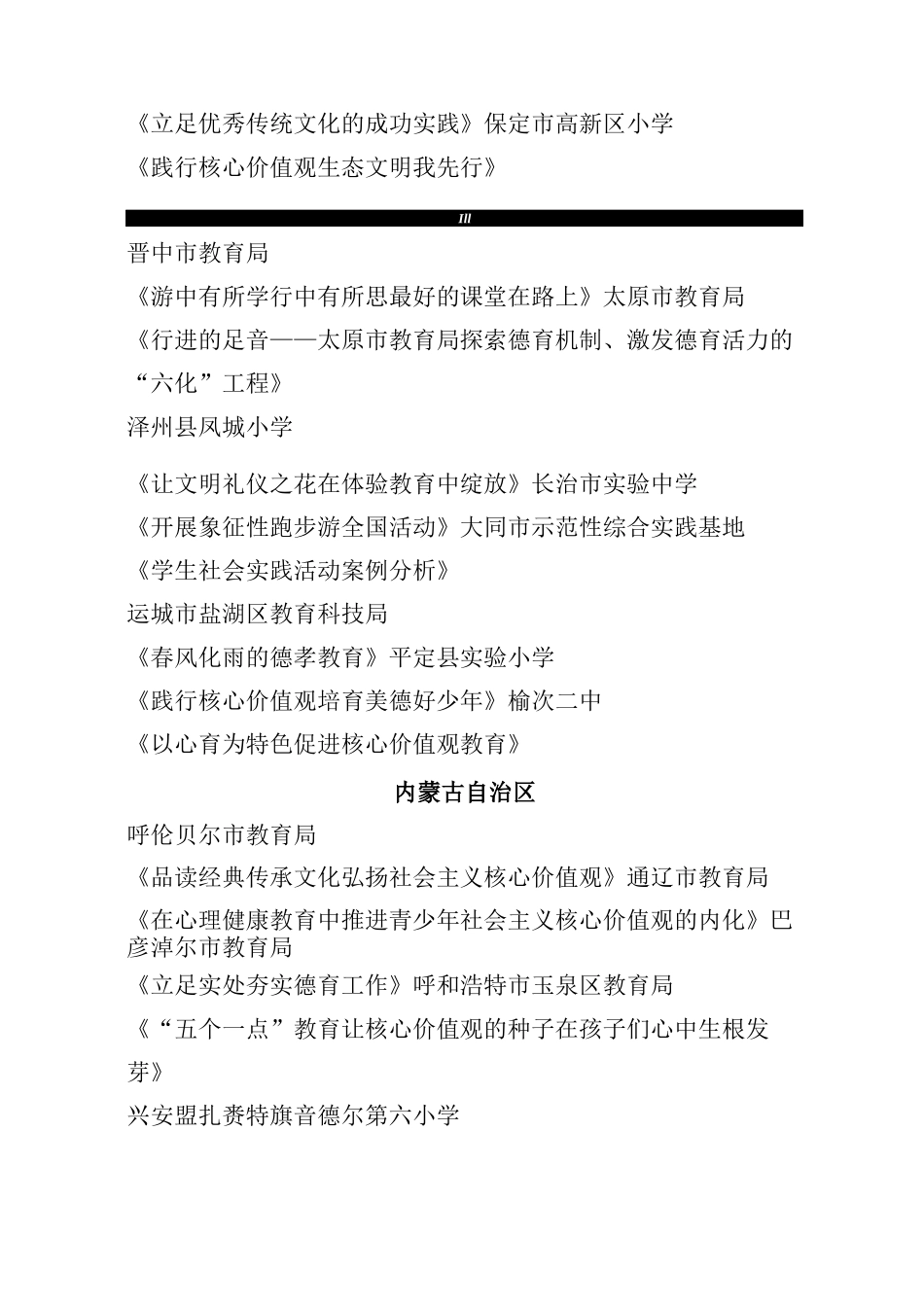 全国中小学德育工作优秀案例_第3页