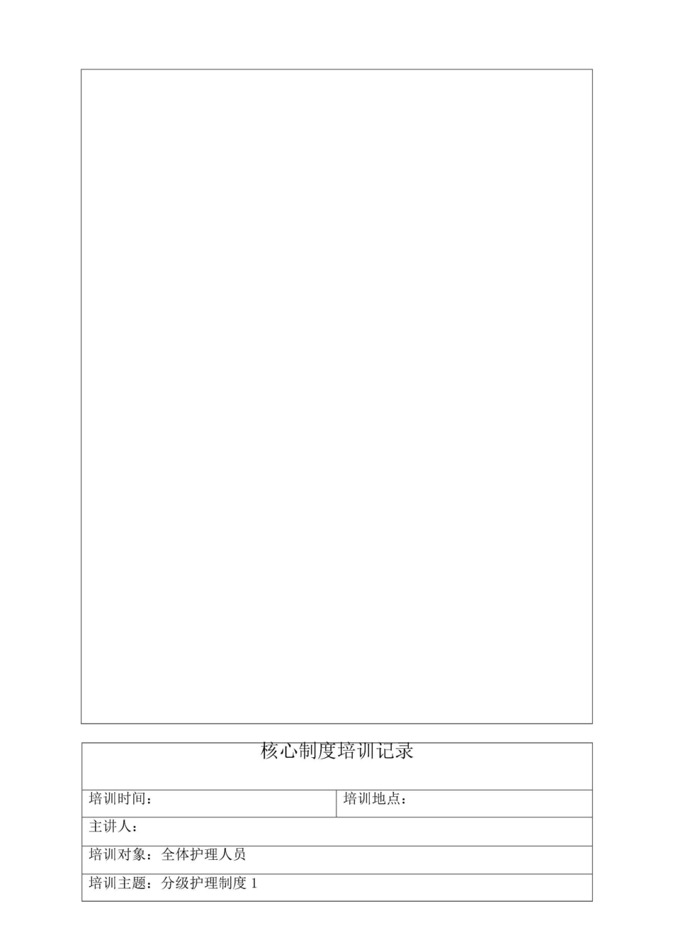 核心制度培训记录_第3页