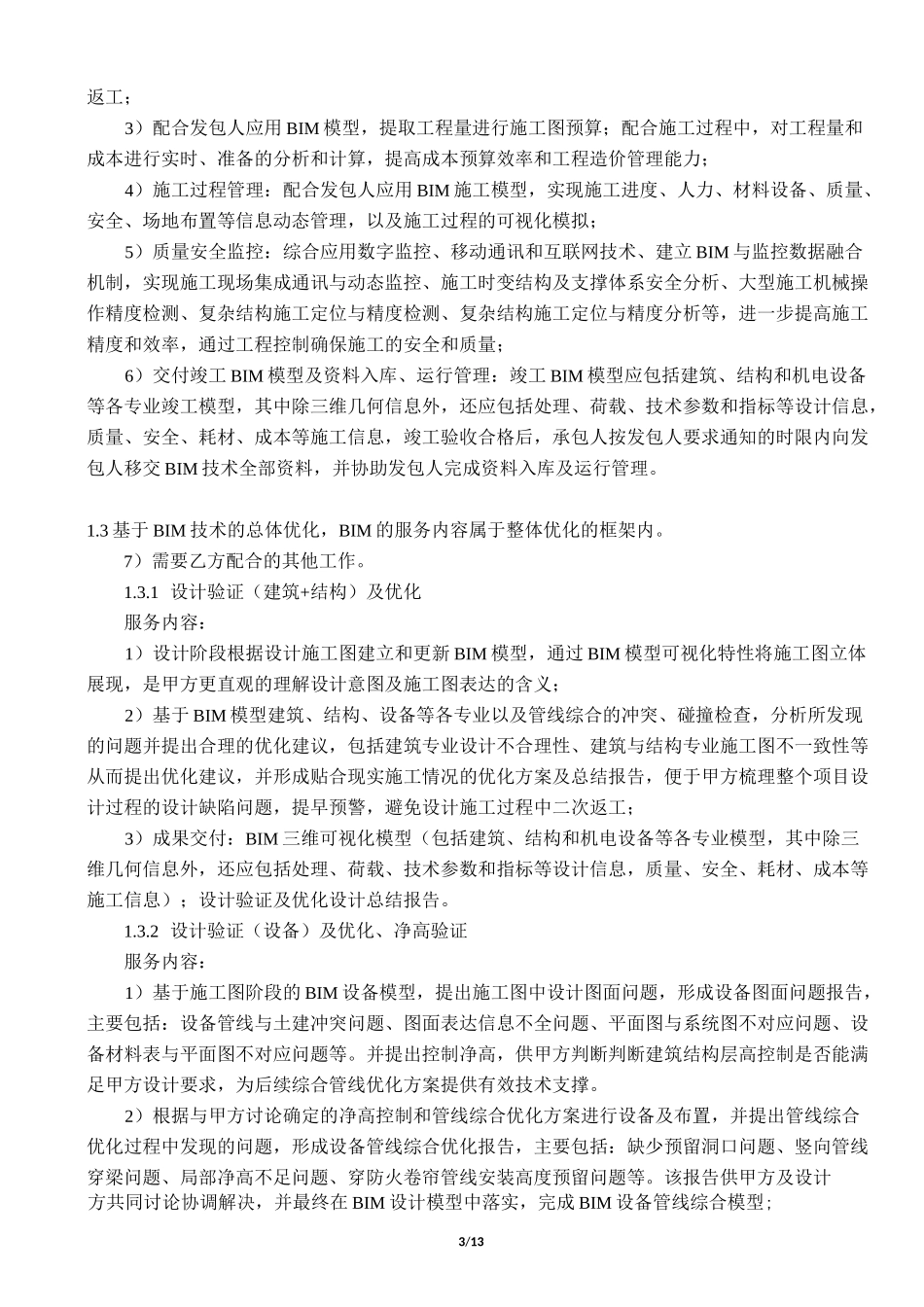 BIM咨询服务合同实际版本_第3页