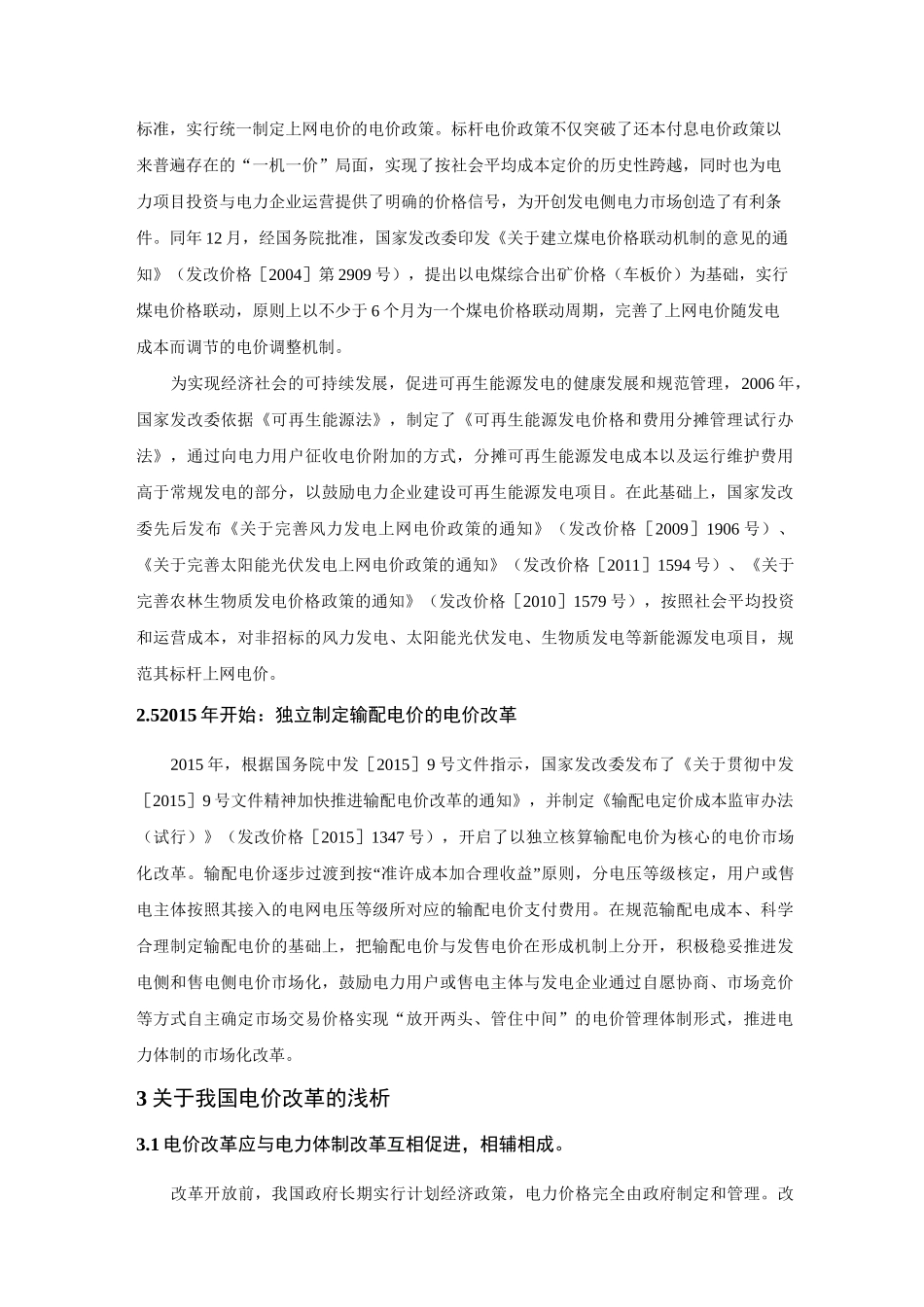 我国电价改革综述_第3页